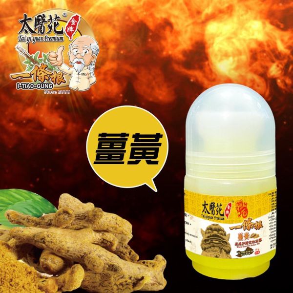 【5盒超值組】薑黃溫感舒緩滾珠凝露35g 熱感、熱力、放鬆、舒緩緊繃、活力再現、有效紓壓、頭暈不適、薑黃、團購優惠