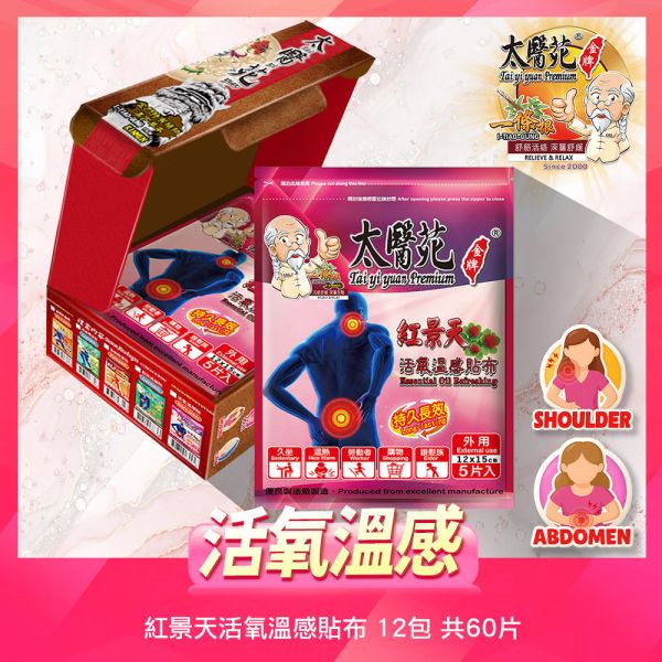 Golden Oxygenating Warmth Gift Box Tai Yi Yuan, Latao-Gung, rhodiola warming patch, oxygenating heat patch, herbal warming patch gift set, muscle fatigue relief patch, neck and back pain relief, post-workout recovery patch, menstrual c