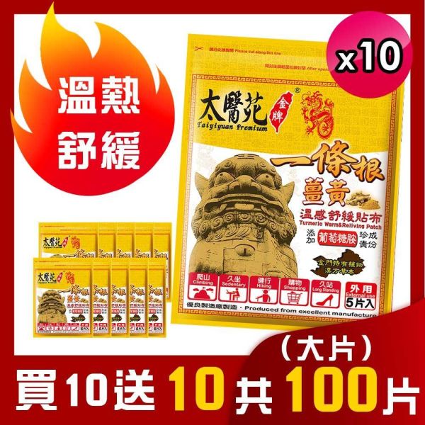 【20 pack】Comfort Warm Refreshing 溫感貼布、溫熱放鬆、熱力舒緩、薑黃、薑精油、肩頸痠痛、活絡、紓壓、優惠團購