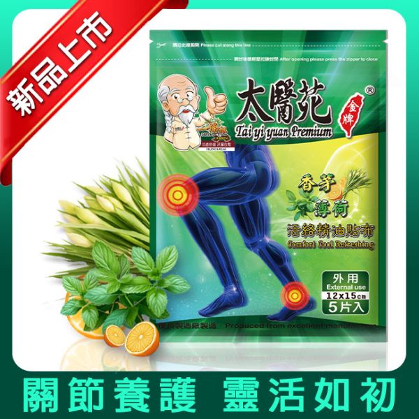 Lemongrass Mint Comfort Cool Refreshing citronella peppermint essential oil patch, essential oil patch, revitalizing patch, cooling relief patch, citronella patch, peppermint patch, pain relief patch, muscle relaxation patch, post-workout r