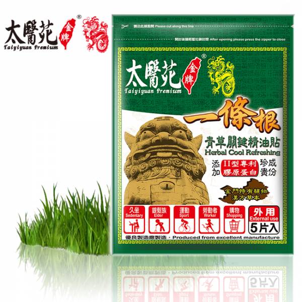 【20 pack】Herbal Cool Refreshing 青草關鍵、II型膠原蛋白、一條根、關節守護貼、緩和肌肉痠痛感、舒適有效、痠痛貼布