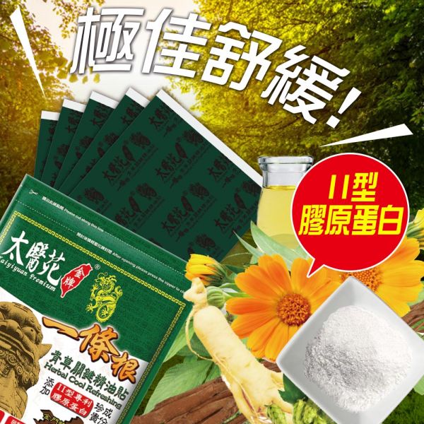 【青草貼禮盒】30包組 太醫苑,禮盒,送禮,一條根,送禮推薦長輩,送老人家生日禮物,腰痠,背痛,痠痛,按摩,貼布,按摩膏,伴手禮,一條根精油,舒緩,刮痧,父親節,母親節,中秋節,端午節,清明節