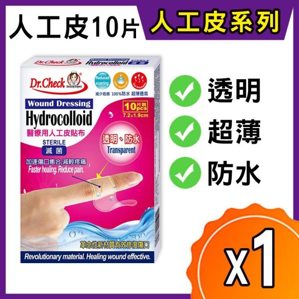 Dr. Check 醫療用人工皮貼布10片入 Dr. Check