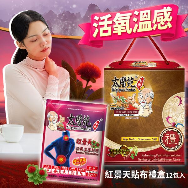 Golden Oxygenating Warmth Gift Box Tai Yi Yuan, Latao-Gung, rhodiola warming patch, oxygenating heat patch, herbal warming patch gift set, muscle fatigue relief patch, neck and back pain relief, post-workout recovery patch, menstrual c