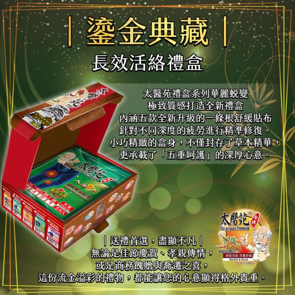 Golden Long-Lasting Vitality Gift Box Tai Yi Yuan, Latao-Gung, ginseng joint-care patch, essential oil patch gift set, long-lasting joint relief, knee pain relief patch, elbow and wrist pain relief, herbal joint support, nourishing heat p
