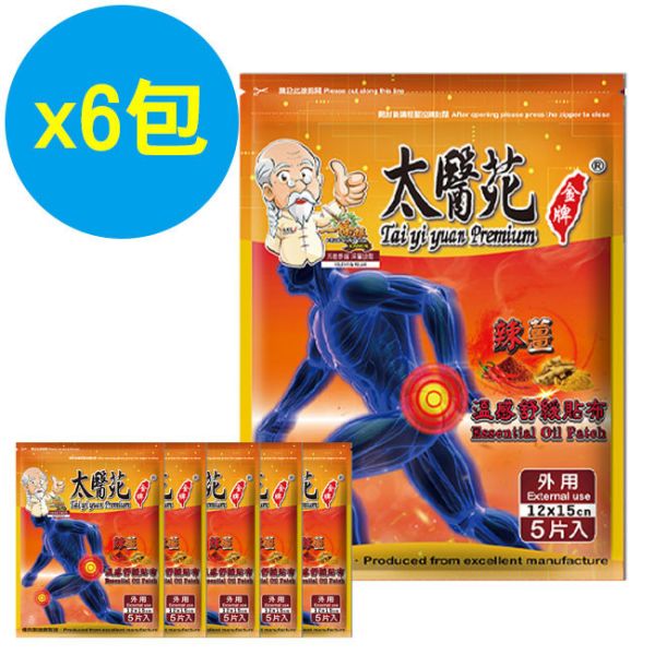 【6包超值組】辣薑溫感舒緩貼布5片入 溫感貼布、溫熱放鬆、熱力舒緩、薑黃、薑精油、肩頸痠痛、活絡、紓壓、辣薑舒緩貼布、溫感舒緩貼布、辣椒精油貼布、薑黃萃取貼布、溫熱舒緩、加強舒緩、深層放鬆、痠痛舒緩貼布、肌肉放鬆貼布、運動後溫感舒緩