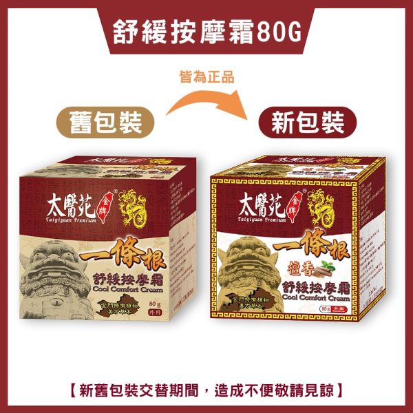 【3盒超值組】檀香舒緩按摩霜80g 一條根、深層滲透、按摩、舒筋、活絡、檀香
放鬆舒緩、肩頸痠痛、清爽舒適、推薦必買