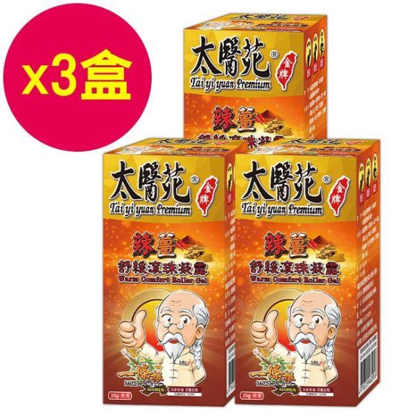 Value Set (3 Boxes)-Ginger Chili Warm Comfort Roller Gel 35g ginger roll-on gel, ginger soothing gel, ginger essential oil roll-on, warming relief, active relaxation, pain relief, roll-on massage, deep soothing