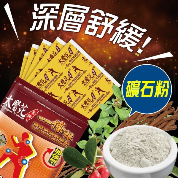 【豪禮10贈10】遠紅外線舒緩貼布5片入 遠紅外線、加強貼布、放鬆、礦石粉、緊繃疲勞舒緩、舒適,團購第一