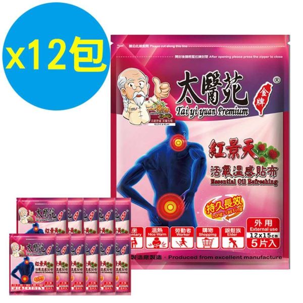 【12 pack】Rhodiola Essential Oil Refreshing Patch Rhodiola warm patch, warming oxygen patch, herbal pain relief patch, shoulder neck back patch, muscle fatigue relief patch, menstrual cramp warming patch, lower back heating patch, leg and joint relie