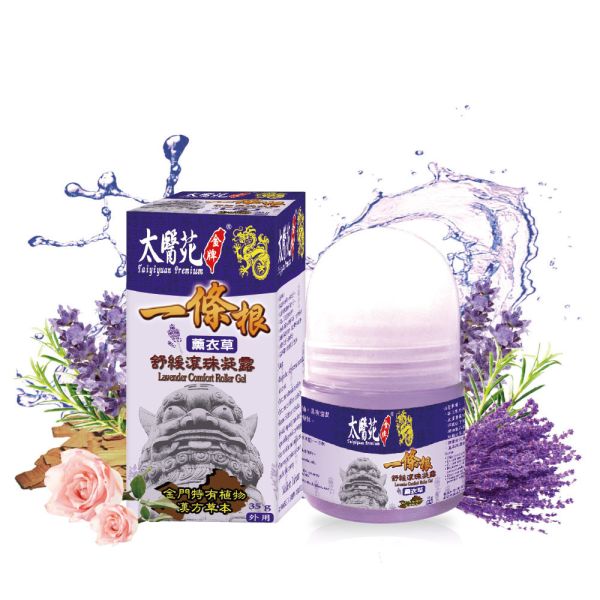 【3pcs】Lavender Comfort Roller Gel 35g 一條根,薰衣草,太醫苑,滾珠,放鬆舒緩,隨身攜帶,方便,暈車,頭痛,暈眩,紓壓輕鬆