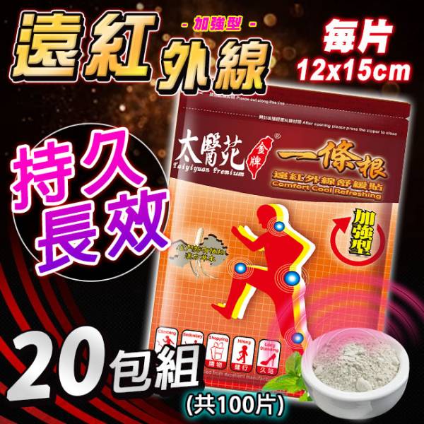 【20 pack】Comfort Cool Refreshing 遠紅外線、加強貼布、放鬆、礦石粉、緊繃疲勞舒緩、舒適,團購第一