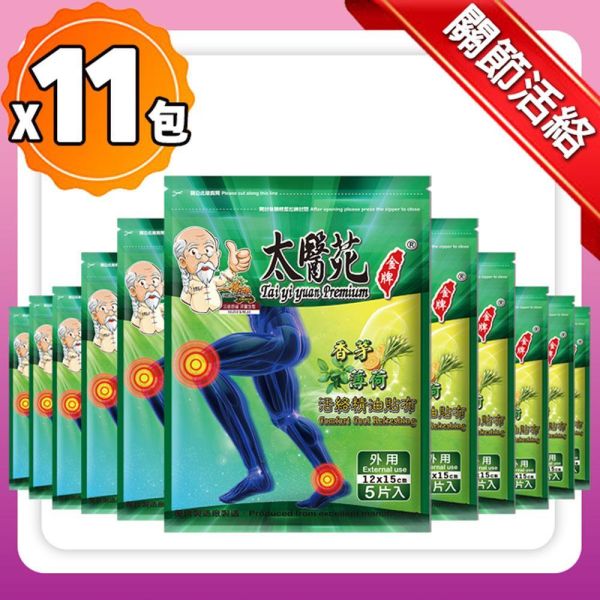 ◉雙𝟭𝟭優惠包◉香茅薄荷活絡精油貼布5片入 香茅薄荷精油貼布、精油貼布、活絡精油貼、清涼舒緩貼布、香茅貼布、薄荷貼布、痠痛舒緩、肌肉放鬆貼布、運動後舒緩、關節舒緩貼、關鍵、一條根、關節守護貼、緩和肌肉痠痛感、舒適有效、痠痛貼布