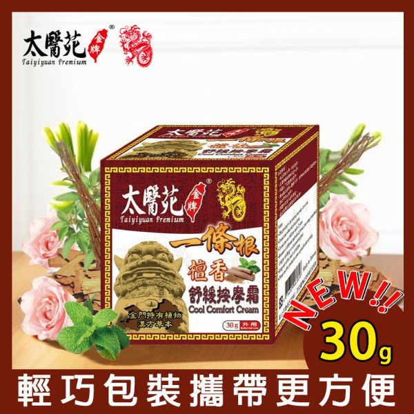 Cool Comfort Cream 80g 一條根、深層滲透、按摩、舒筋、活絡、
放鬆舒緩、肩頸痠痛、清爽舒適、推薦必買