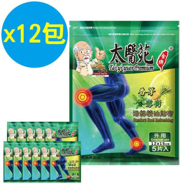 Lemongrass Mint Comfort Cool Refreshing citronella peppermint essential oil patch, essential oil patch, revitalizing patch, cooling relief patch, citronella patch, peppermint patch, pain relief patch, muscle relaxation patch, post-workout r