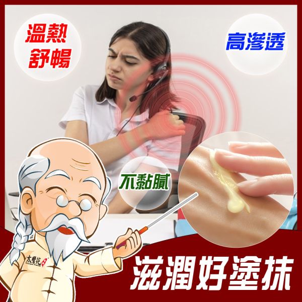 薑黃溫感關鍵好霜30G 溫感霜、熱力放鬆、關鍵加強、溫暖舒適
放鬆舒緩、肩頸痠痛、推薦必買、一條根、金牌推薦