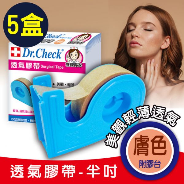 【5pcs】Surgical tape( skin color ) - 1/2 inch with Tape Dispenser 