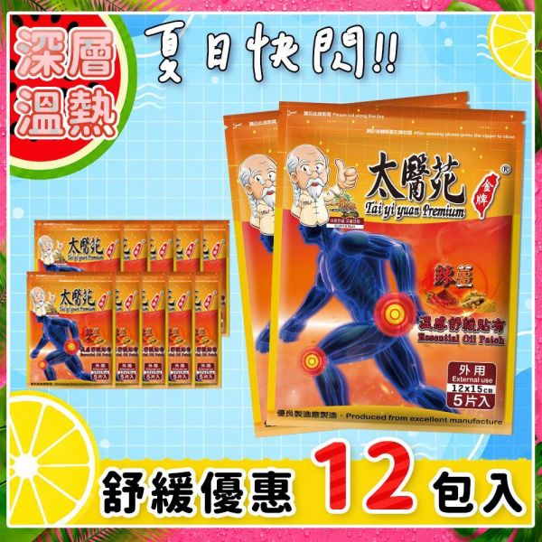 【𝟭𝟮入快閃補充包】辣薑溫感舒緩貼布5片入 溫感貼布、溫熱放鬆、熱力舒緩、薑黃、薑精油、肩頸痠痛、活絡、紓壓、辣薑舒緩貼布、溫感舒緩貼布、辣椒精油貼布、薑黃萃取貼布、溫熱舒緩、加強舒緩、深層放鬆、痠痛舒緩貼布、肌肉放鬆貼布、運動後溫感舒緩