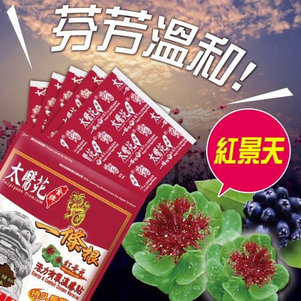 【30 pack Gift Hamper】Energy & Comfort Oxygen Warming 太醫苑,禮盒,送禮,一條根,送禮推薦長輩,送老人家生日禮物,腰痠,背痛,痠痛,按摩,貼布,按摩膏,伴手禮,一條根精油,舒緩,刮痧,父親節,母親節,中秋節,端午節,清明節