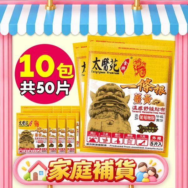 【20 pack】Comfort Warm Refreshing 溫感貼布、溫熱放鬆、熱力舒緩、薑黃、薑精油、肩頸痠痛、活絡、紓壓、優惠團購