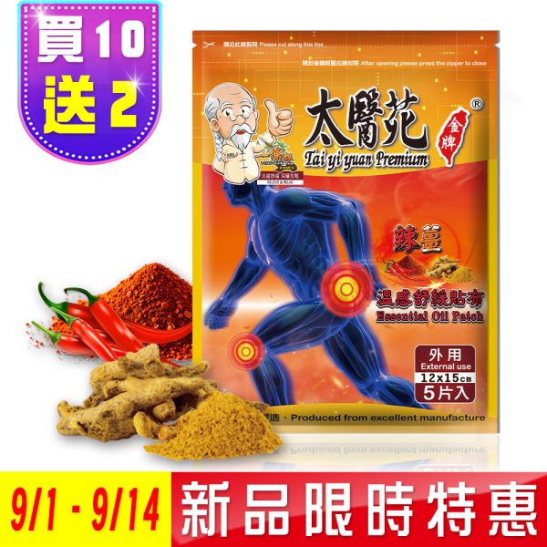 Ginger Chili Essential Oil Patch ginger soothing patch, warming soothing patch, capsicum essential oil patch, turmeric extract patch, warming relief, enhanced relief, deep relaxation, pain relief patch, muscle relaxation patch, post-