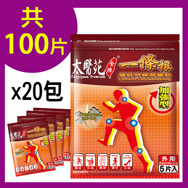 【豪禮10贈10】遠紅外線舒緩貼布5片入 遠紅外線、加強貼布、放鬆、礦石粉、緊繃疲勞舒緩、舒適,團購第一
