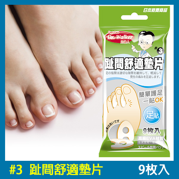 ❸Finger comfortable insole-9pcs 