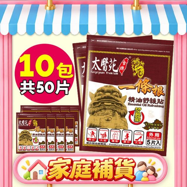 【20 pack】Essential Oil Refreshing 一條根、精油貼布、咖啡色貼布、持久長效、舒緩放鬆、肩頸痠痛適用,清新自然