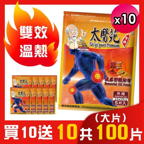 【買𝟭𝟬贈𝟭𝟬】辣薑溫感舒緩貼布5片入 溫感貼布、溫熱放鬆、熱力舒緩、薑黃、薑精油、肩頸痠痛、活絡、紓壓、辣薑舒緩貼布、溫感舒緩貼布、辣椒精油貼布、薑黃萃取貼布、溫熱舒緩、加強舒緩、深層放鬆、痠痛舒緩貼布、肌肉放鬆貼布、運動後溫感舒緩