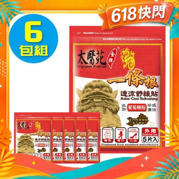 【6 pack】Relax Cool Refreshing 一條根、葡萄糖胺、深層滲透、按摩、舒筋、活絡、舒展放鬆、肩頸痠痛、清爽舒適、透涼加倍