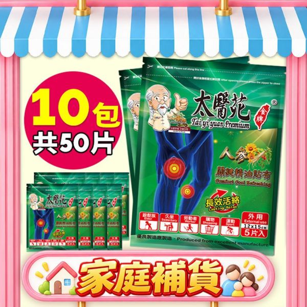 【6 pack】Herbal Cool Refreshing Tai Yi Yuan,Taiyi Yuan Premium,ginseng essential oil patch,ginseng patch,cooling patch,herbal patch,aromatherapy patch,refreshing patch,long-lasting comfort patch,muscle comfort patch,joint care patch