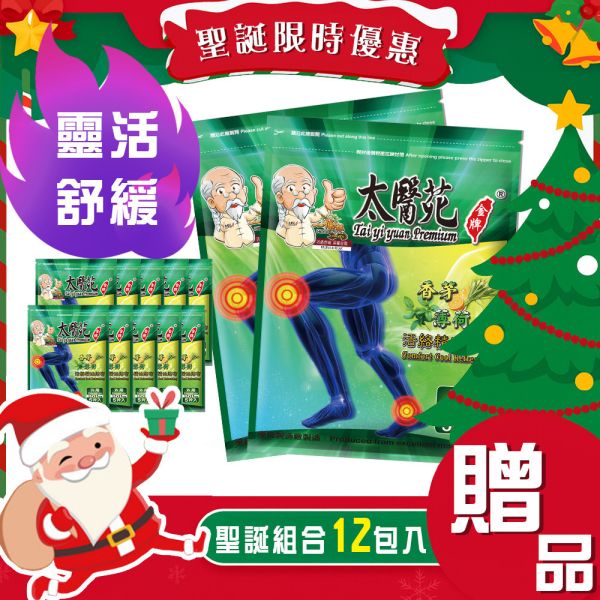 ※贈品※香茅薄荷活絡精油貼布X𝟭𝟮包 香茅薄荷精油貼布、精油貼布、活絡精油貼、清涼舒緩貼布、香茅貼布、薄荷貼布、痠痛舒緩、肌肉放鬆貼布、運動後舒緩、關節舒緩貼、關鍵、一條根、關節守護貼、緩和肌肉痠痛感、舒適有效、痠痛貼布