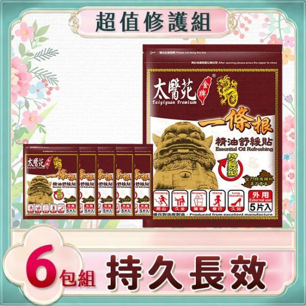 【6 pack】Essential Oil Refreshing 一條根、精油貼布、咖啡色貼布、持久長效、舒緩放鬆、肩頸痠痛適用,清新自然