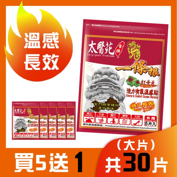 【6 pack】Energy & Comfort Oxygen Warming 紅景天貼布、溫熱貼布、舒緩放鬆、暈眩感、紓壓、活力、清新、快速