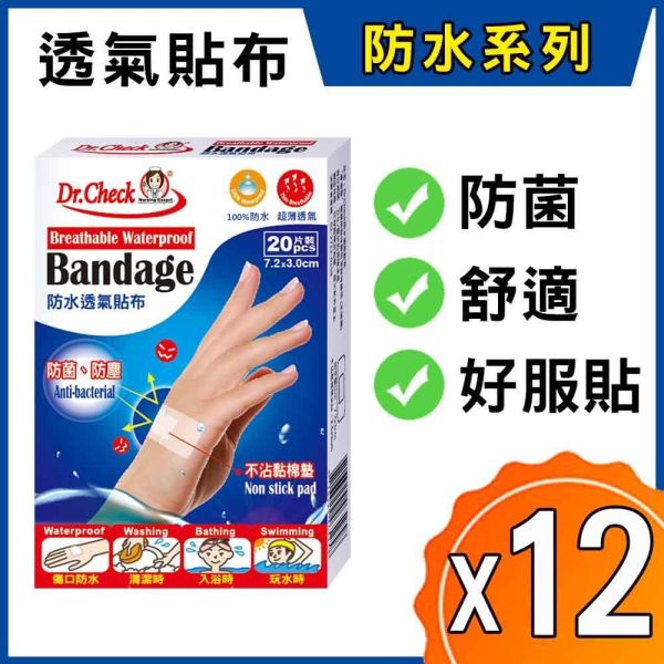 【12pcs】Breathable Waterproof Bandage 20pcs 