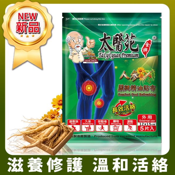 【6 pack】Herbal Cool Refreshing Tai Yi Yuan,Taiyi Yuan Premium,ginseng essential oil patch,ginseng patch,cooling patch,herbal patch,aromatherapy patch,refreshing patch,long-lasting comfort patch,muscle comfort patch,joint care patch