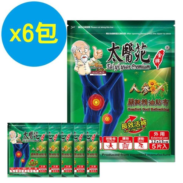 【𝟲包超值組】人參關鍵精油貼布5片入 太醫苑,太醫苑金牌,太醫苑貼布,人參關鍵精油貼布,人參貼布,精油貼布,涼感貼布,清涼貼布,舒緩貼布,放鬆貼布,長效活絡,關節保養,肩頸貼布,腰部貼布,膝蓋貼布,運動後放鬆,久坐族,勞動族,旅行疲勞,草本精油,香茅薄荷,葡萄糖胺,清新香氣,大尺寸貼布,12x15cm,5片入,外用貼布,台灣製