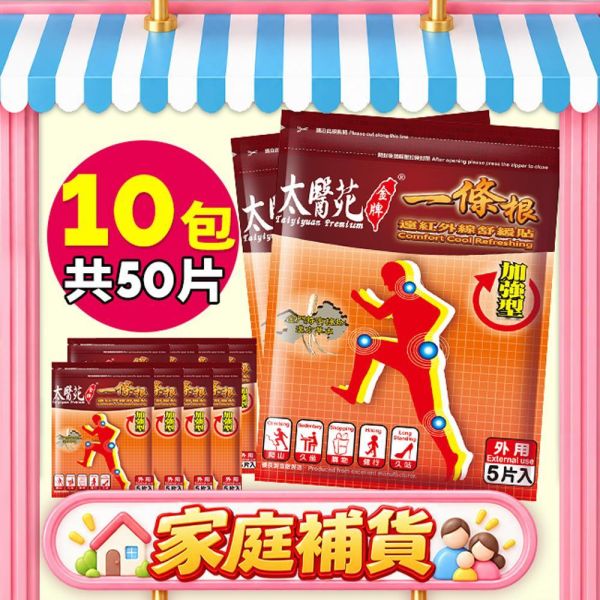 【20 pack】Comfort Cool Refreshing 遠紅外線、加強貼布、放鬆、礦石粉、緊繃疲勞舒緩、舒適,團購第一