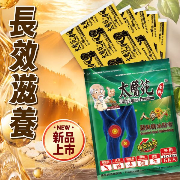 【30 pack Gift Hamper】Herbal Cool Refreshing 太醫苑,禮盒,送禮,一條根,送禮推薦長輩,送老人家生日禮物,腰痠,背痛,痠痛,按摩,貼布,按摩膏,伴手禮,一條根精油,舒緩,刮痧,父親節,母親節,中秋節,端午節,清明節