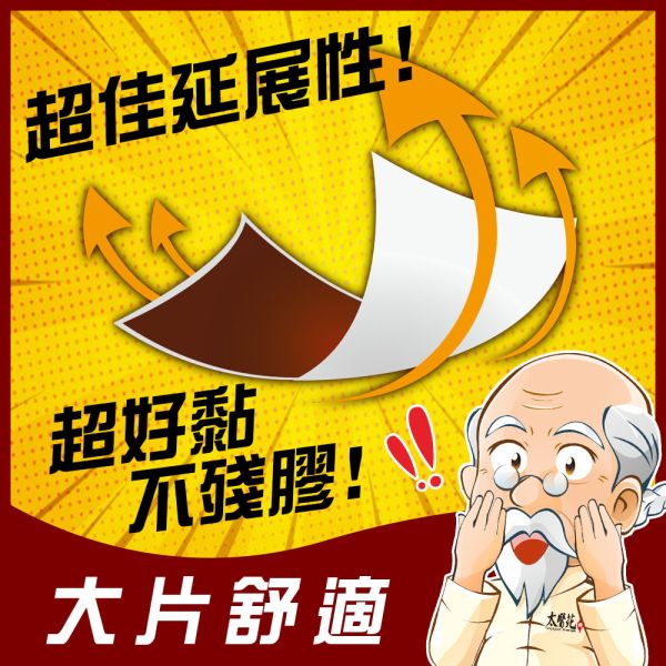 【豪禮10贈10】薑黃溫感舒緩貼布5片入 溫感貼布、溫熱放鬆、熱力舒緩、薑黃、薑精油、肩頸痠痛、活絡、紓壓、優惠團購