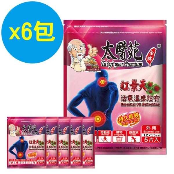 【𝟲包超值組】活氧溫感紅景天貼布5片入 紅景天活氧溫感貼布.太醫苑貼布.草本溫熱貼布.暖感貼布.肩頸痠痛貼布.腰痠背痛舒緩.腿部關節痠痛.運動後舒緩貼.生理期暖宮貼.大尺寸貼布 12x15cm.台灣製造貼布.一條根貼布.刺五加舒緩貼.長途旅行必備.久站久坐舒緩
