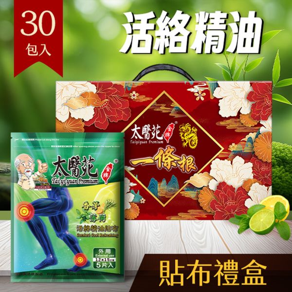 【30 pack Gift Hamper】Comfort Cool Refreshing cooling relief patch, peppermint herbal patch, lemongrass patch, essential oil pain relief patch, herbal muscle patch, joint relief patch, cooling comfort patch, muscle relaxation patch, fatigue relie