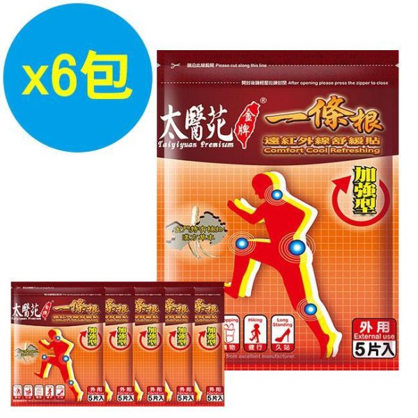 【𝟲包超值組】遠紅外線舒緩貼布5片入 遠紅外線、加強貼布、放鬆、礦石粉、緊繃疲勞舒緩、舒適,團購第一