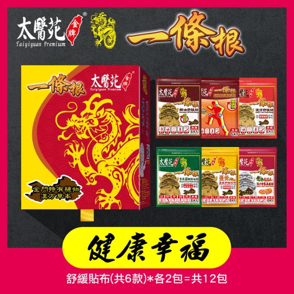 【龍Gift Hamper】12 pack Patch 太醫苑,禮盒,送禮,一條根,送禮推薦長輩,送老人家生日禮物,腰痠,背痛,痠痛,按摩,貼布,按摩膏,伴手禮,一條根精油,舒緩,刮痧,父親節,母親節,中秋節,端午節,清明節