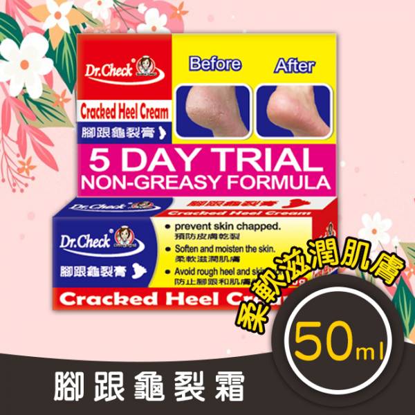 Cracked Heel Cream 50ml 