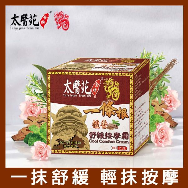 【3盒超值組】檀香舒緩按摩霜80g 一條根、深層滲透、按摩、舒筋、活絡、檀香
放鬆舒緩、肩頸痠痛、清爽舒適、推薦必買