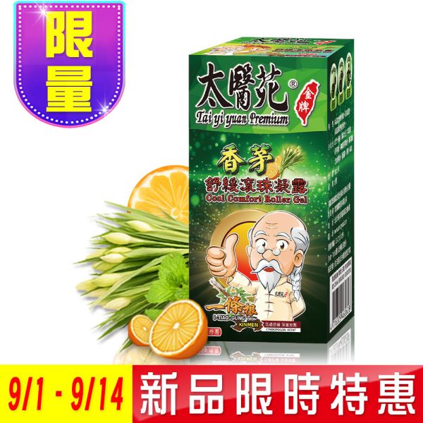 Lemongrass Cool Comfort Roller Gel 35g citronella roll-on gel, citronella soothing gel, citronella essential oil roll-on, cooling relief, energizing, pain relief, roll-on massage, post-workout relief