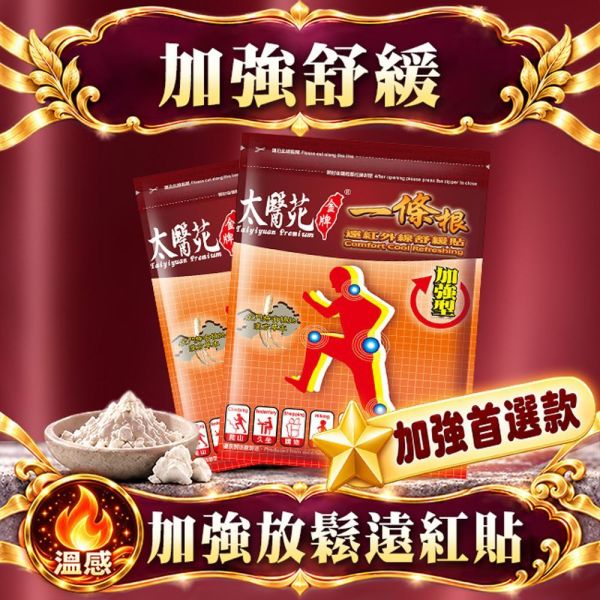 遠紅外線舒緩貼布5片入 遠紅外線、加強貼布、放鬆、礦石粉、緊繃疲勞舒緩、舒適,團購第一