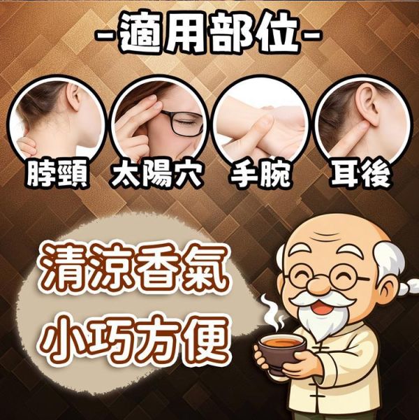 【5盒超值組】檀香舒緩滾珠凝露35g 一條根、檀香、經典、咖啡色滾珠、放鬆舒緩,隨身攜帶、方便、暈車、頭痛、暈眩、紓壓輕鬆
