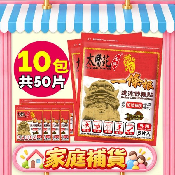 【20 pack】Relax Cool Refreshing 一條根、葡萄糖胺、深層滲透、按摩、舒筋、活絡、舒展放鬆、肩頸痠痛、清爽舒適、透涼加倍